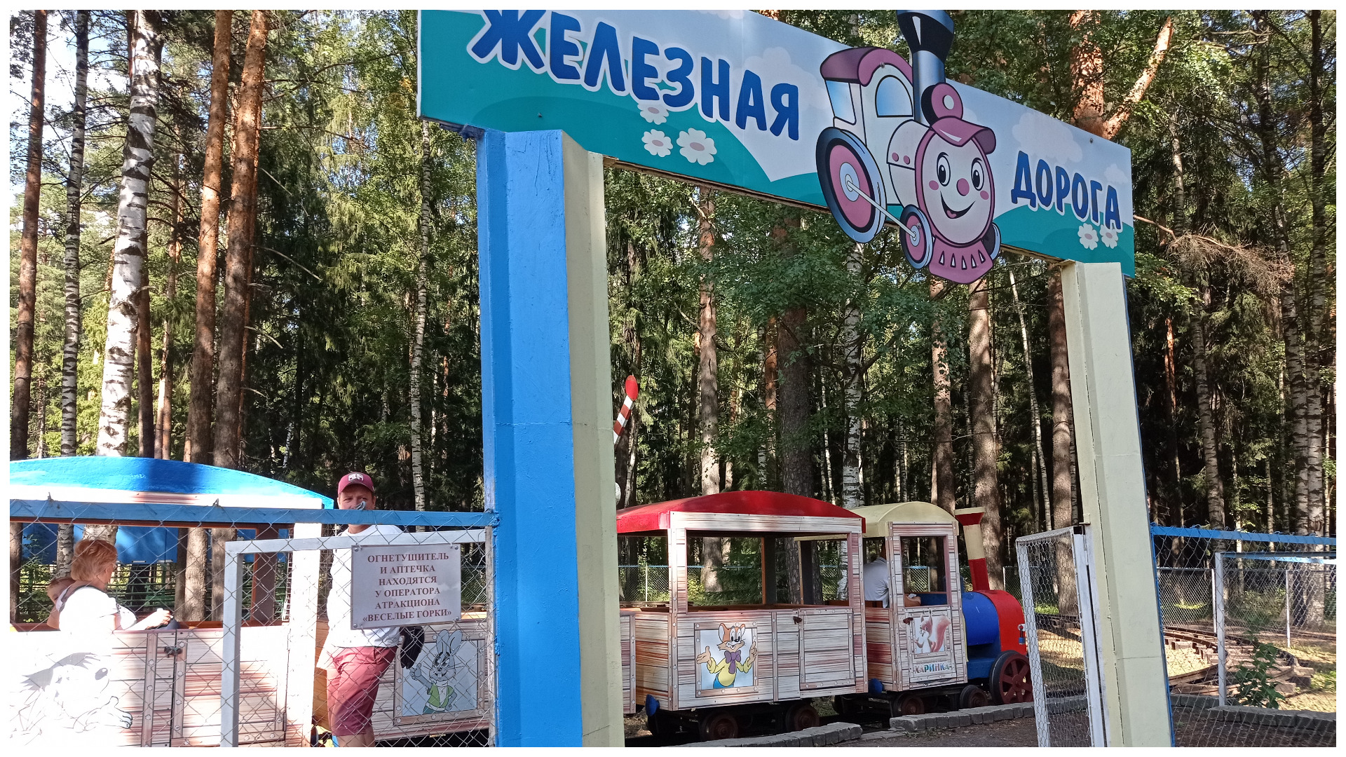 Аттракцион "Железная дорога" для детей, посетителей парка, также располагается в зоне отдыха.