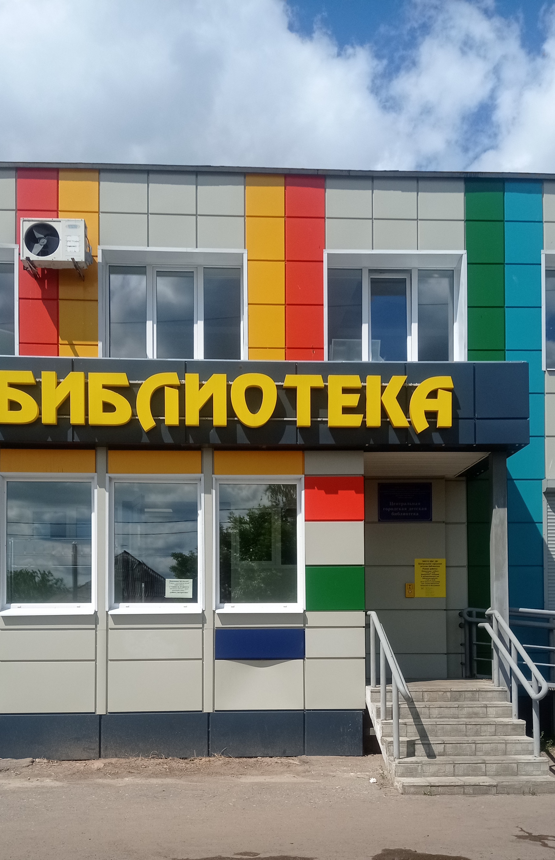 Городская детская библиотека ул. Шубиных, Иваново.