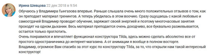 Еще один отзыв, как работать фрилансером где дают основы создания интернет площадок для заработка.