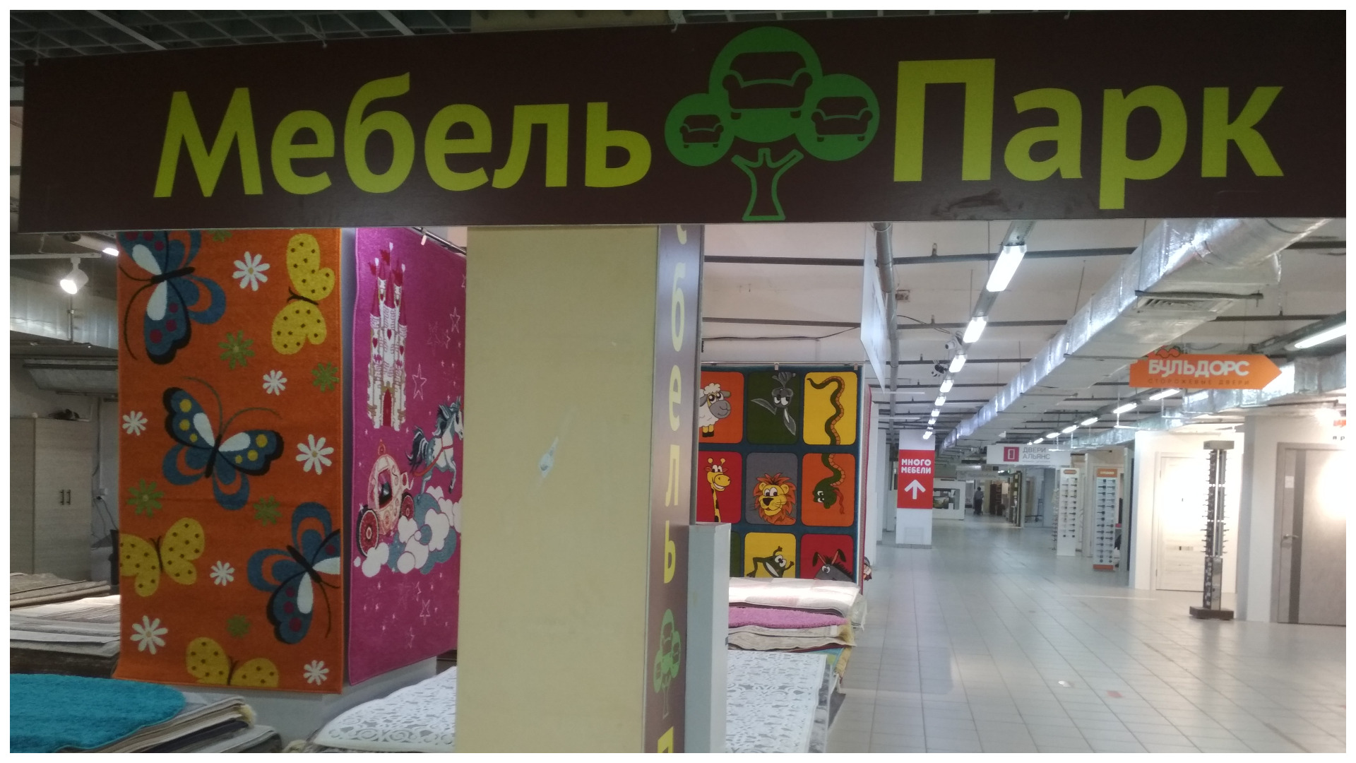 Магазин "Мебель парк" в ТЦ "Тополь".