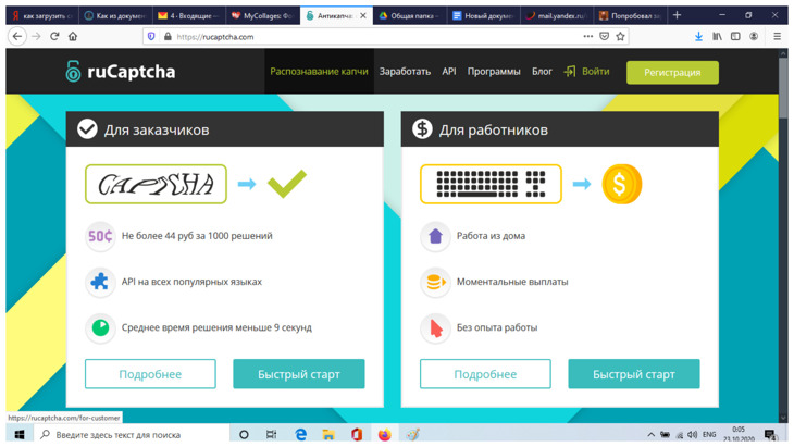 Варианты заработка на сайте rucaptcha com.