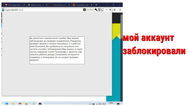 Заработок на распознавании капчи за деньги и вывод дохода.