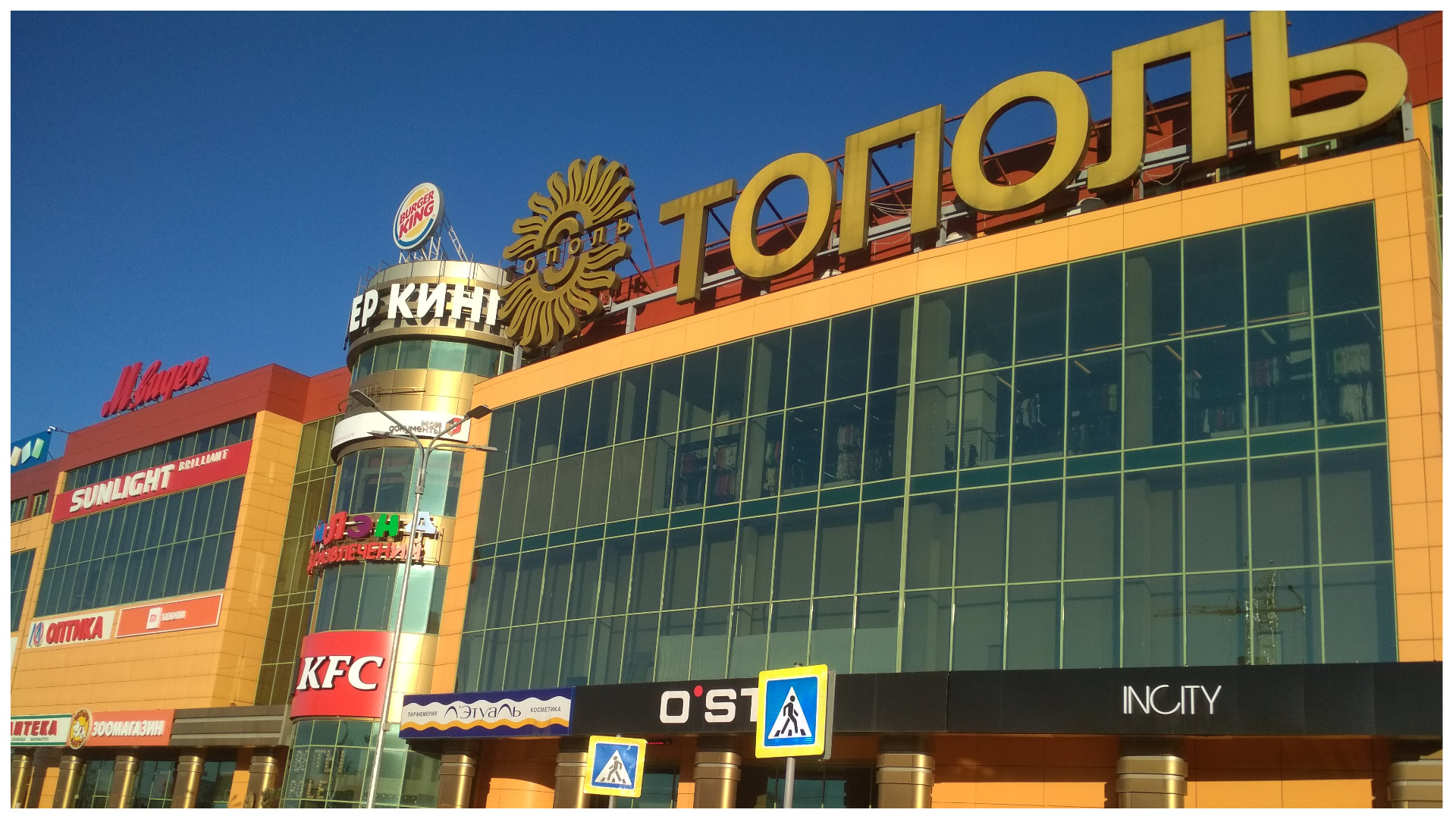 Торговый центр "Тополь" в Иваново на Лежневской.