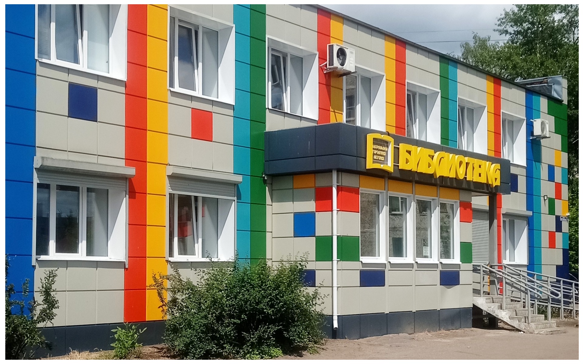 Центральная городская детская библиотека г. Иваново.