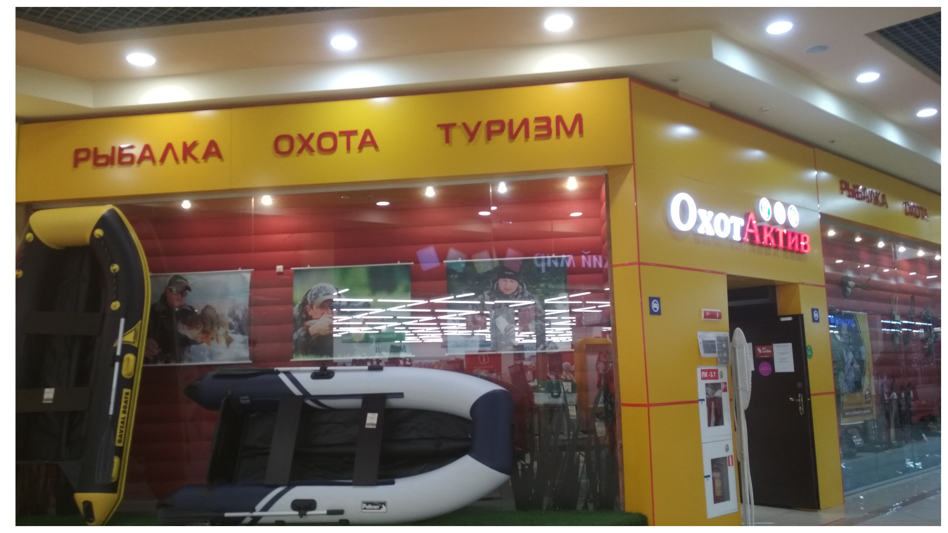 Магазин "Охотактив" в торговом центре "Тополь".