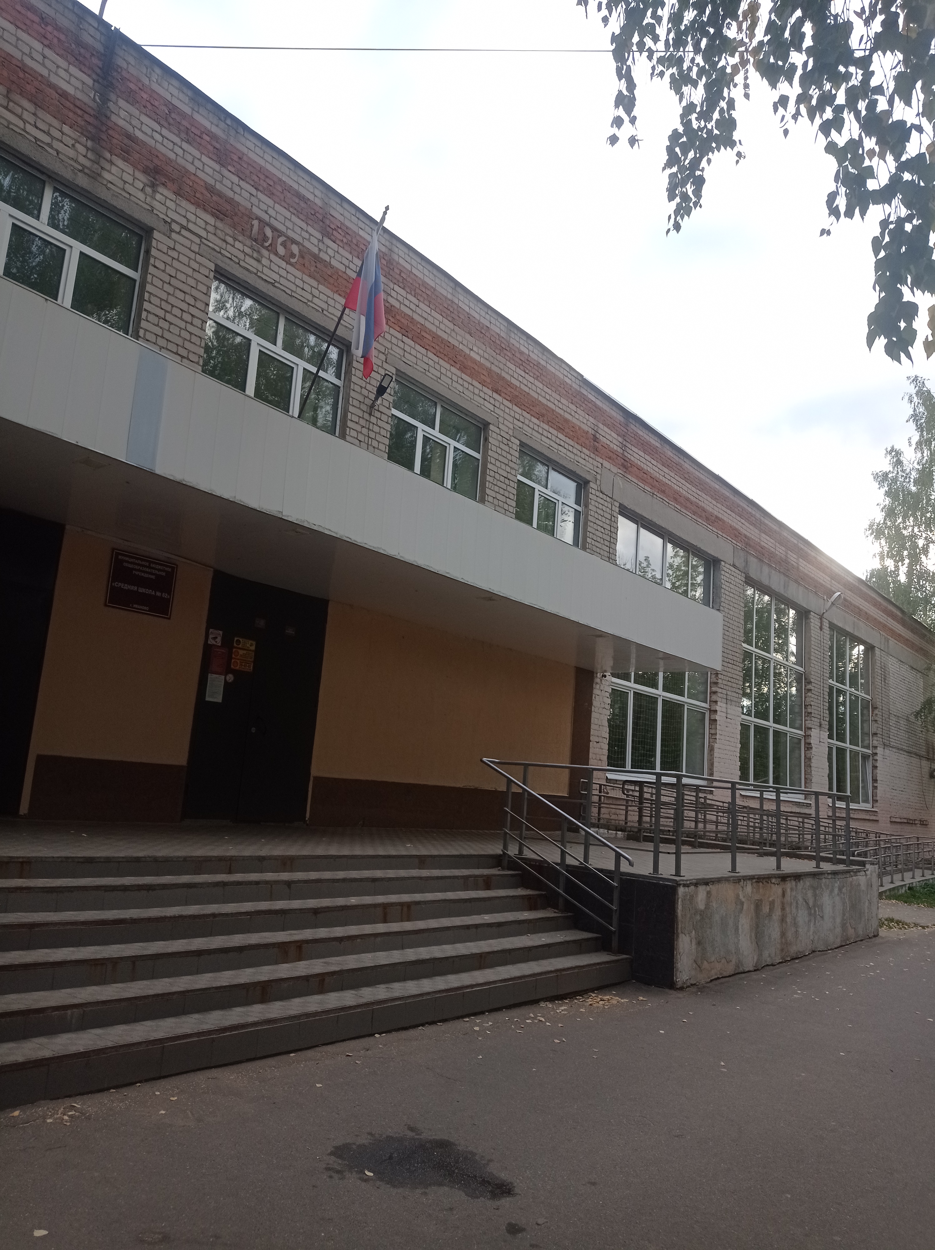 Школа 62 г. Иваново.