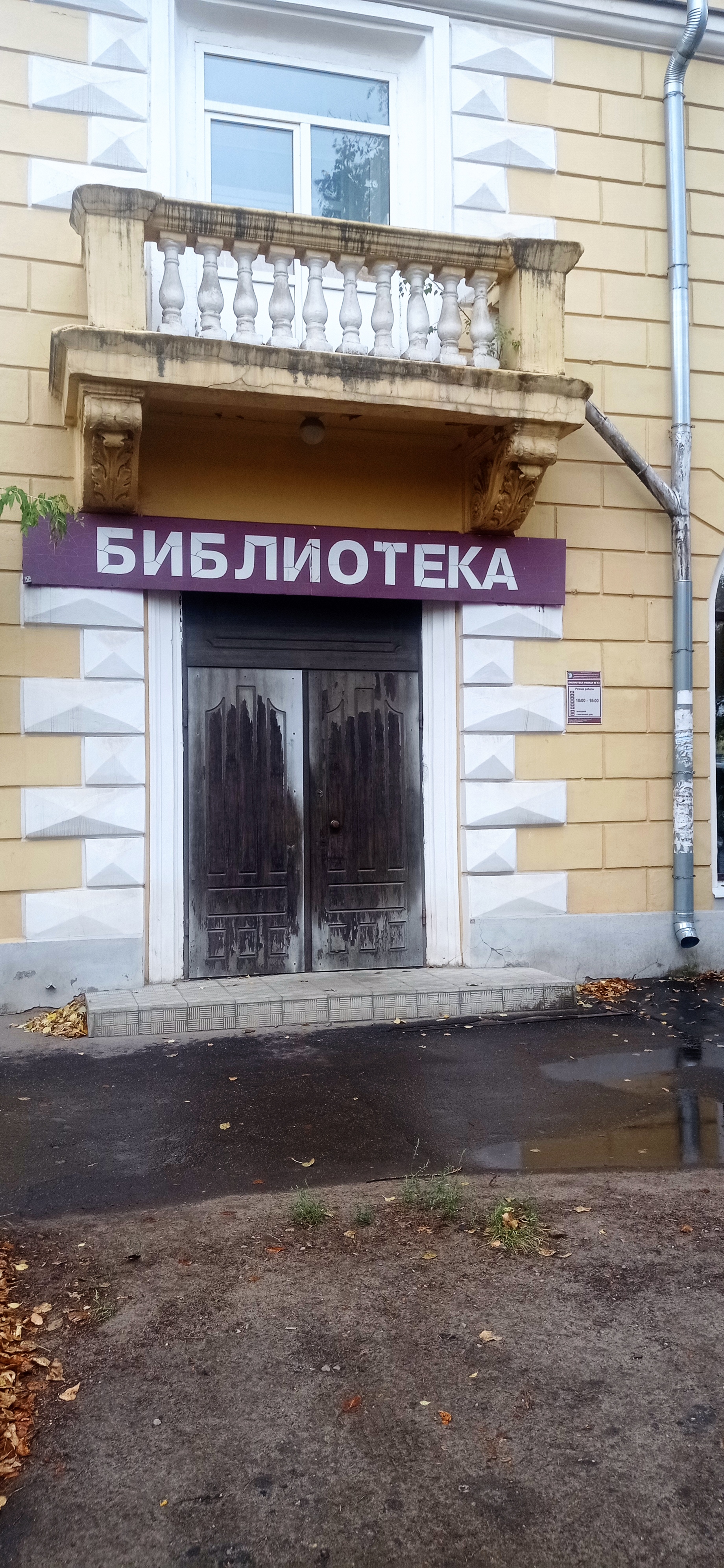 Городская библиотека филиал 13, г. Иваново.