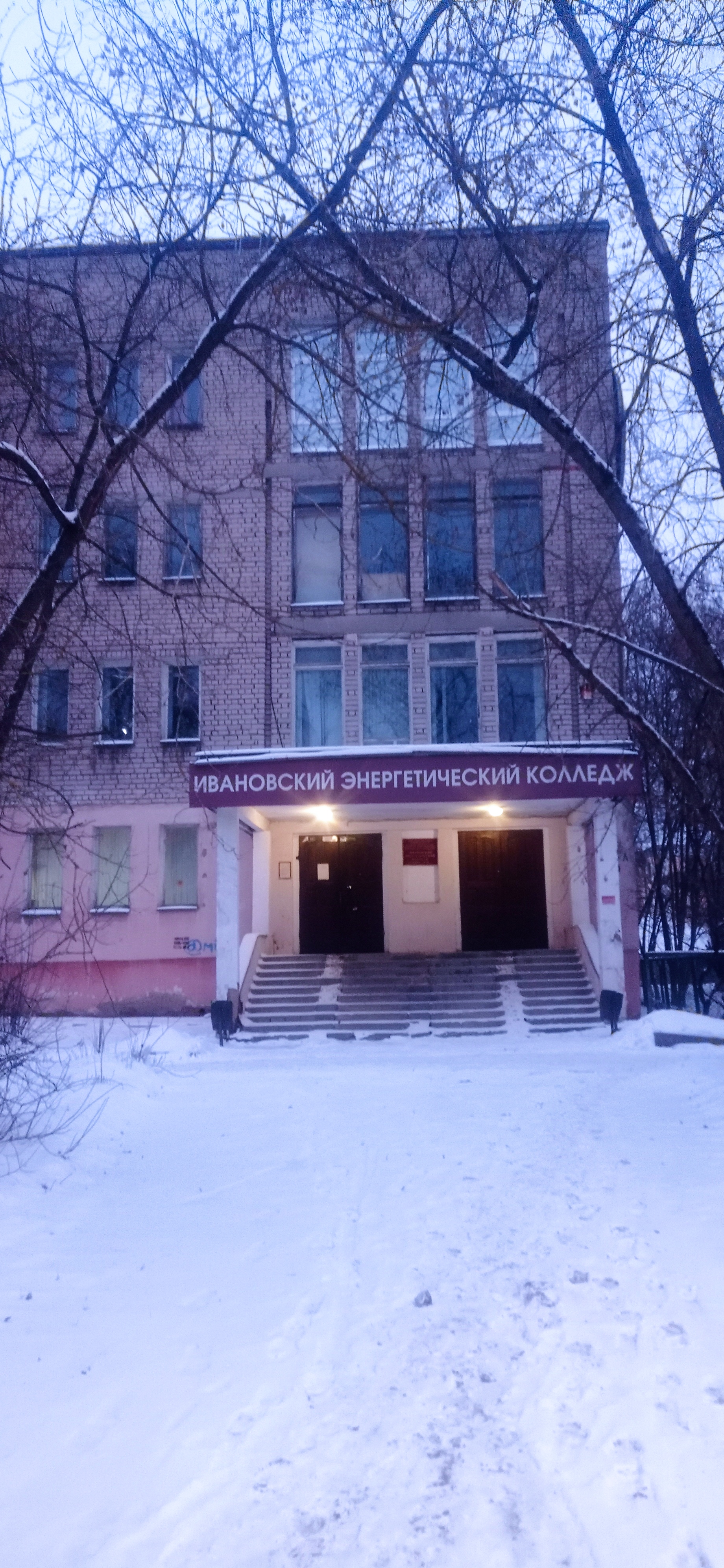 Ивановский энергетический колледж, корпус 2, общежитие.